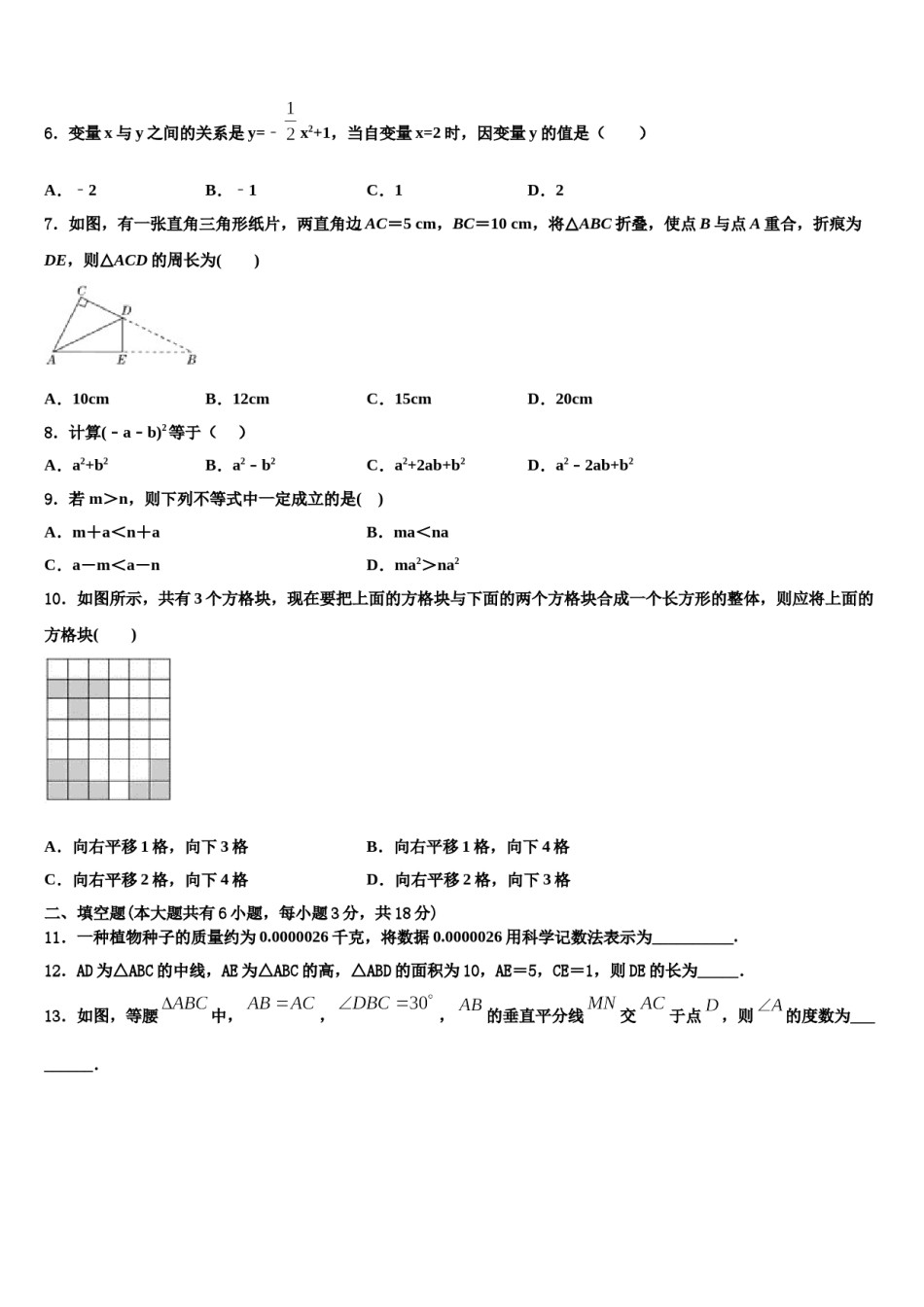 2023-2024学年浙江省杭州西湖区四校联考数学七下期末经典试题含解析.doc_第2页