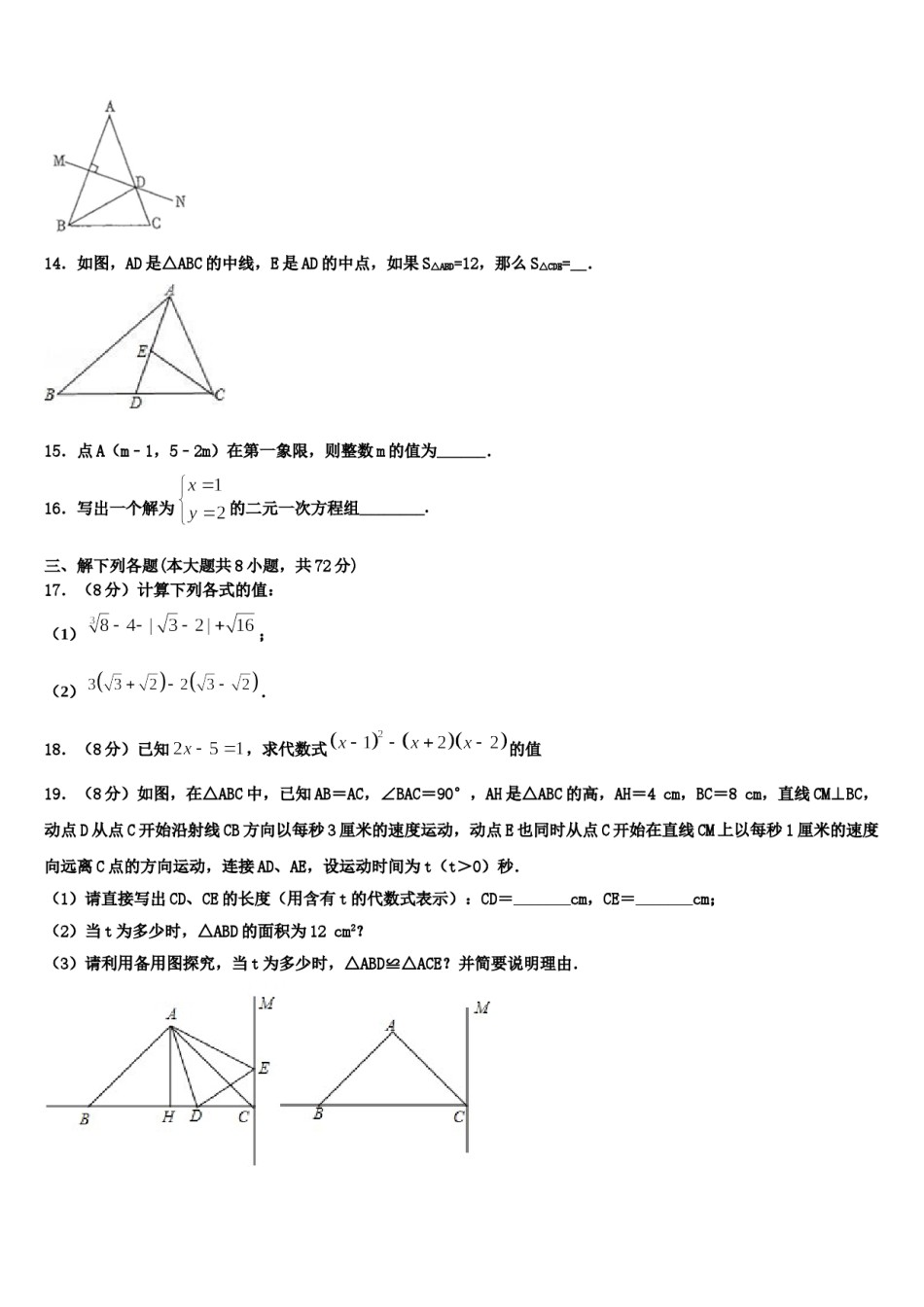 2023-2024学年浙江省杭州西湖区四校联考数学七下期末经典试题含解析.doc_第3页