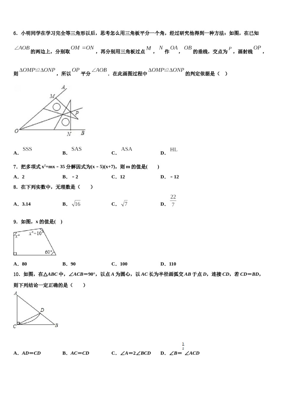 2023-2024学年浙江省杭州西湖区杭州市公益中学数学七下期末统考模拟试题含解析.doc_第2页