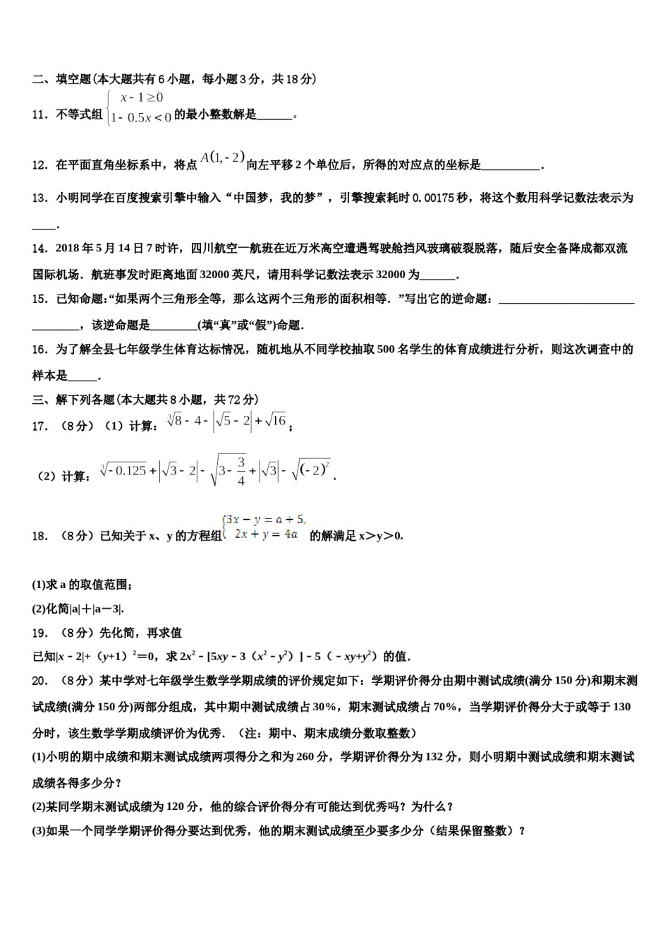 2023-2024学年浙江省杭州西湖区杭州市公益中学数学七下期末统考模拟试题含解析.doc_第3页