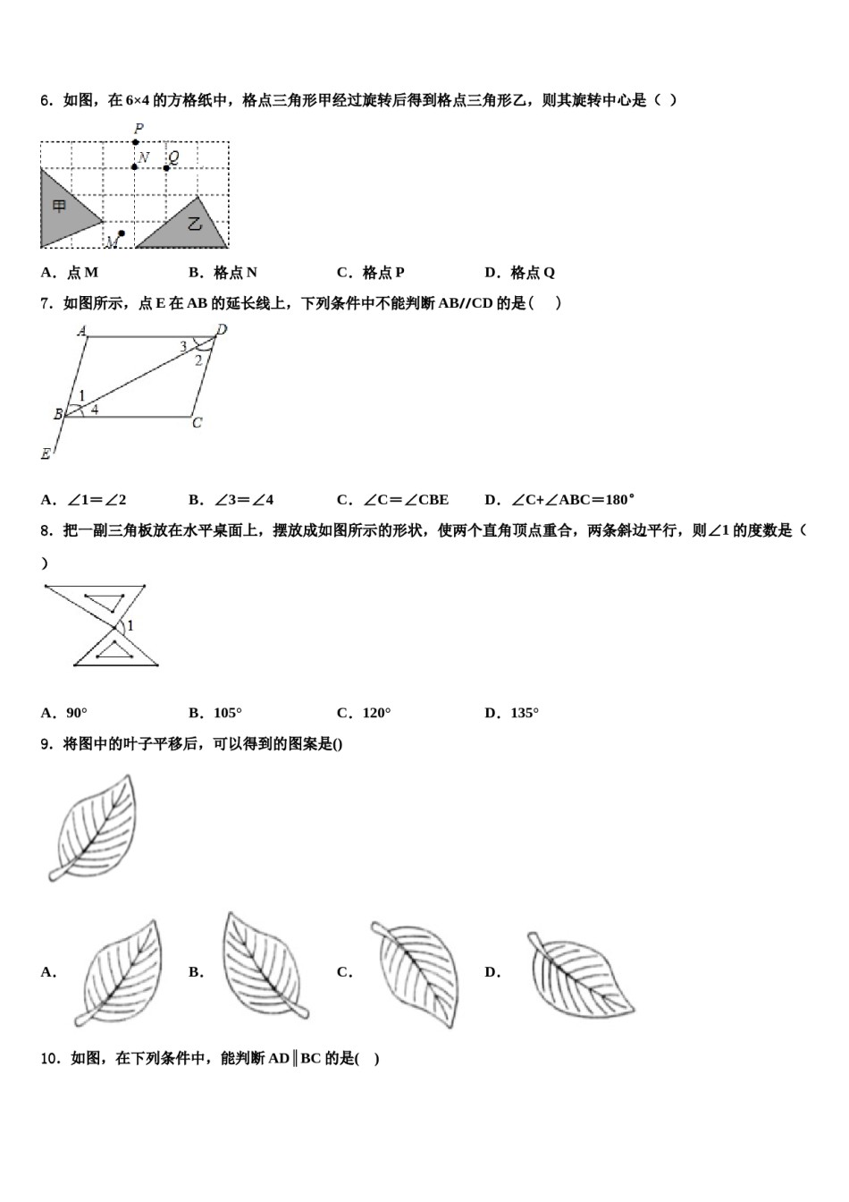 2023-2024学年浙江省桐庐县数学七下期末预测试题含解析.doc_第2页