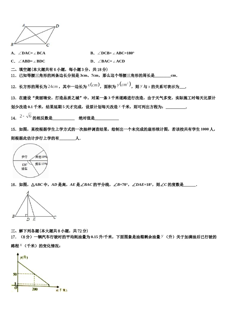 2023-2024学年浙江省桐庐县数学七下期末预测试题含解析.doc_第3页