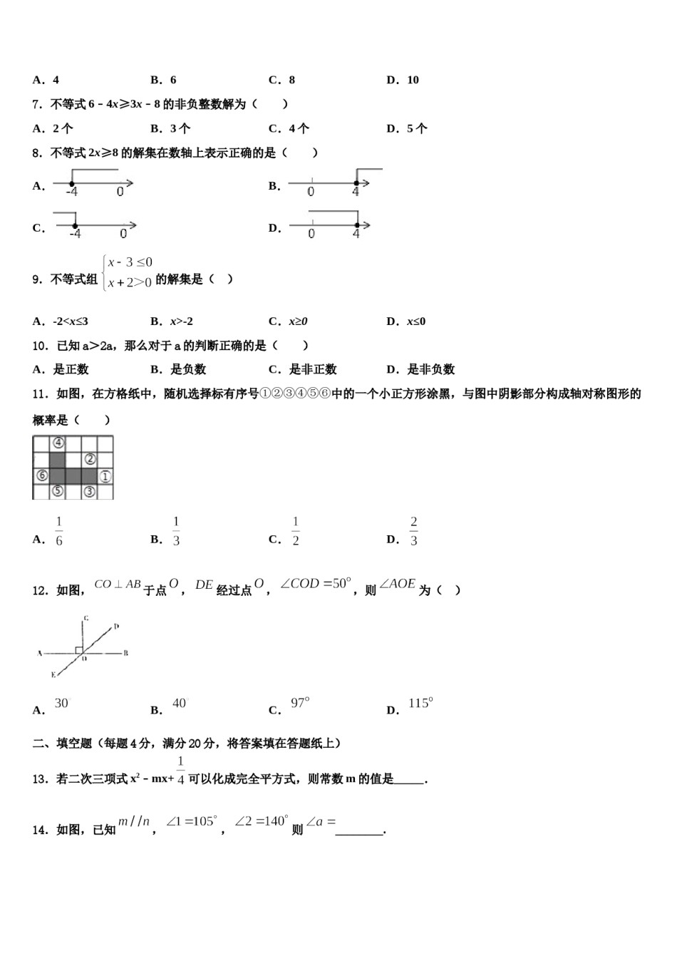 2023-2024学年浙江省永康市龙川学校数学七下期末质量检测模拟试题含解析.doc_第2页