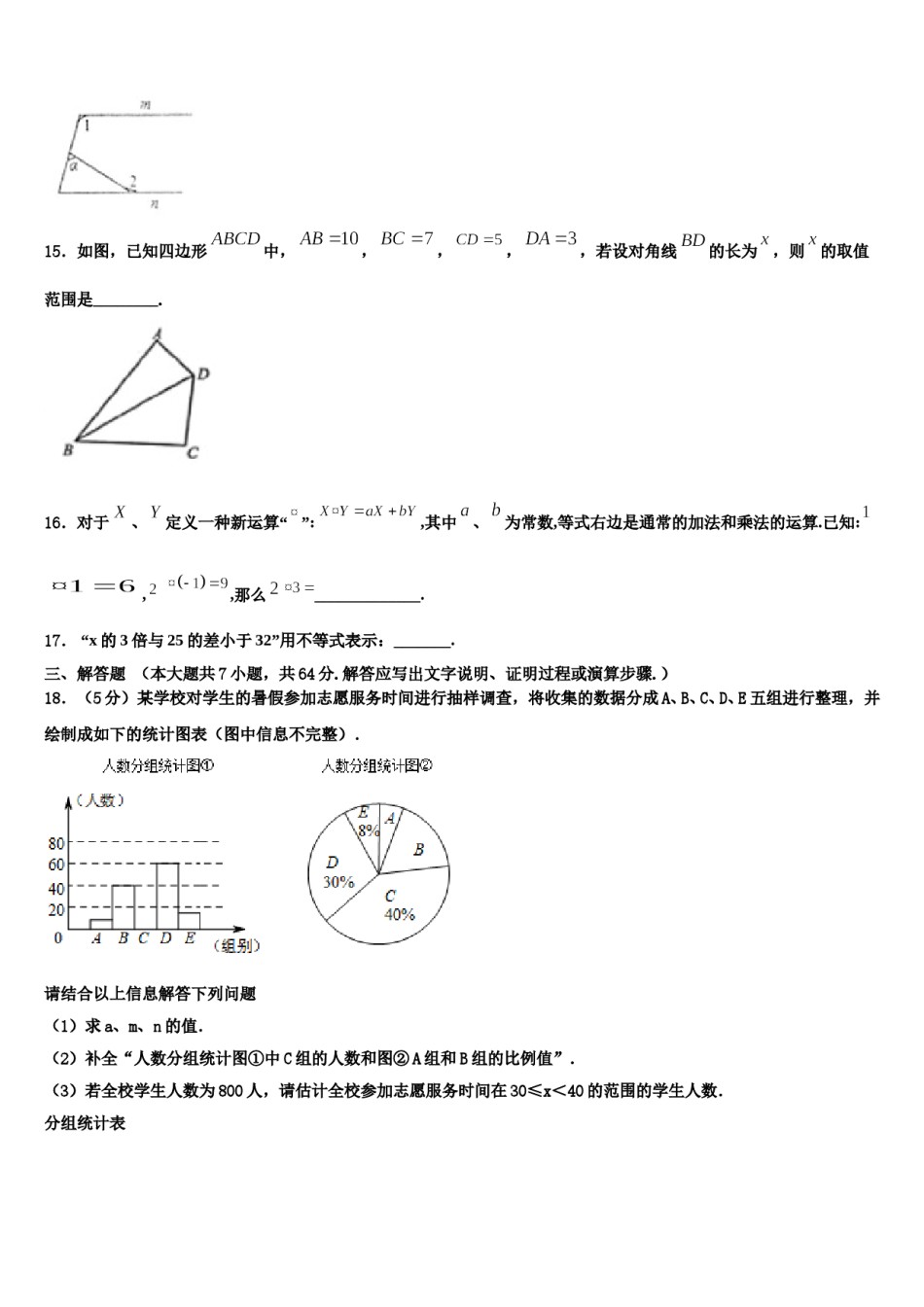 2023-2024学年浙江省永康市龙川学校数学七下期末质量检测模拟试题含解析.doc_第3页