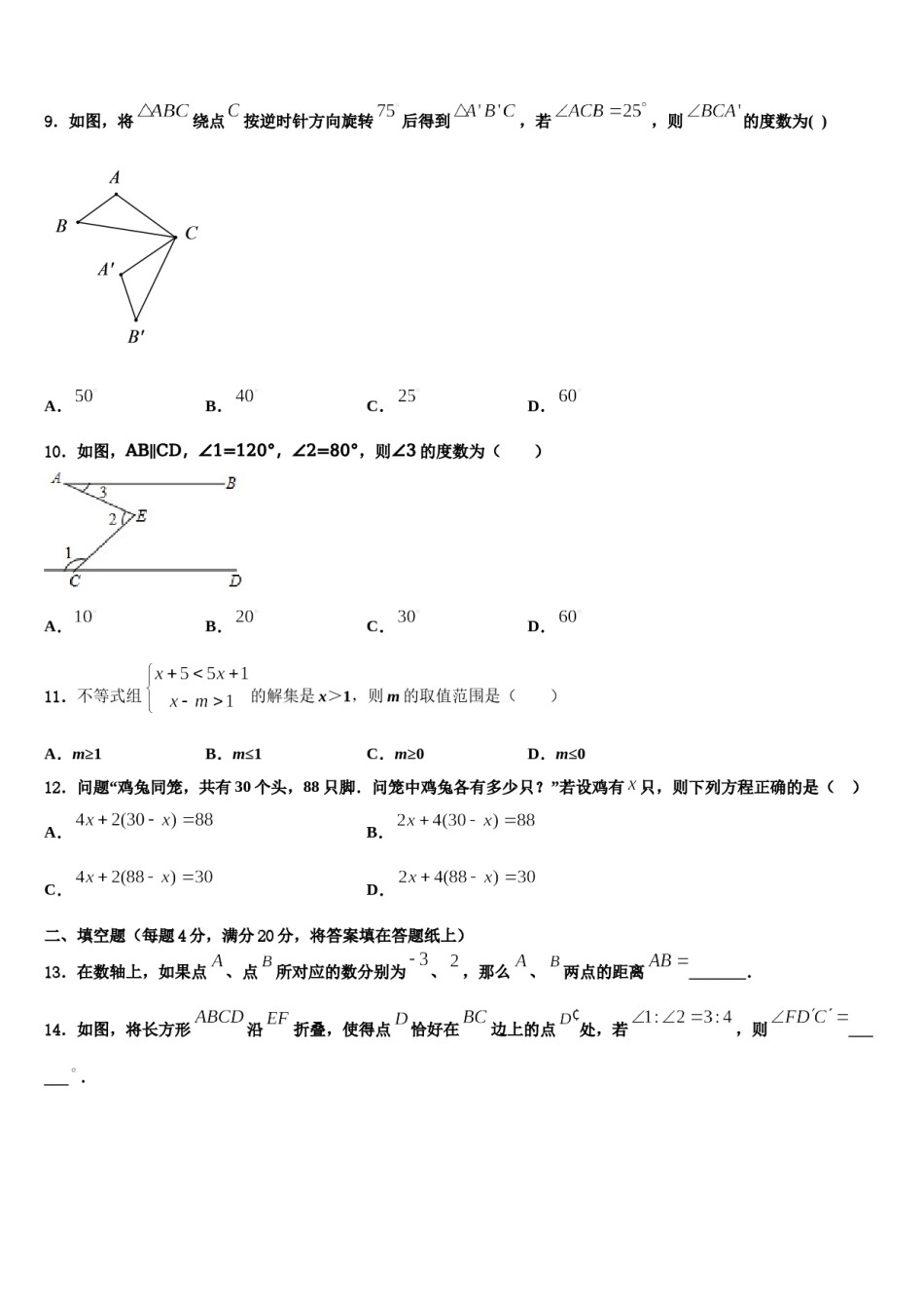 2023-2024学年浙江省江北区七年级数学第二学期期末达标检测模拟试题含解析.doc_第2页
