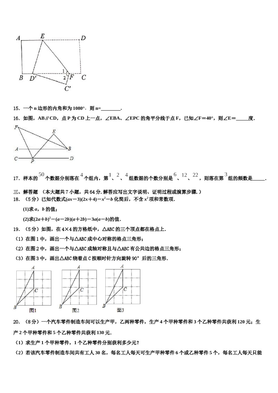 2023-2024学年浙江省江北区七年级数学第二学期期末达标检测模拟试题含解析.doc_第3页