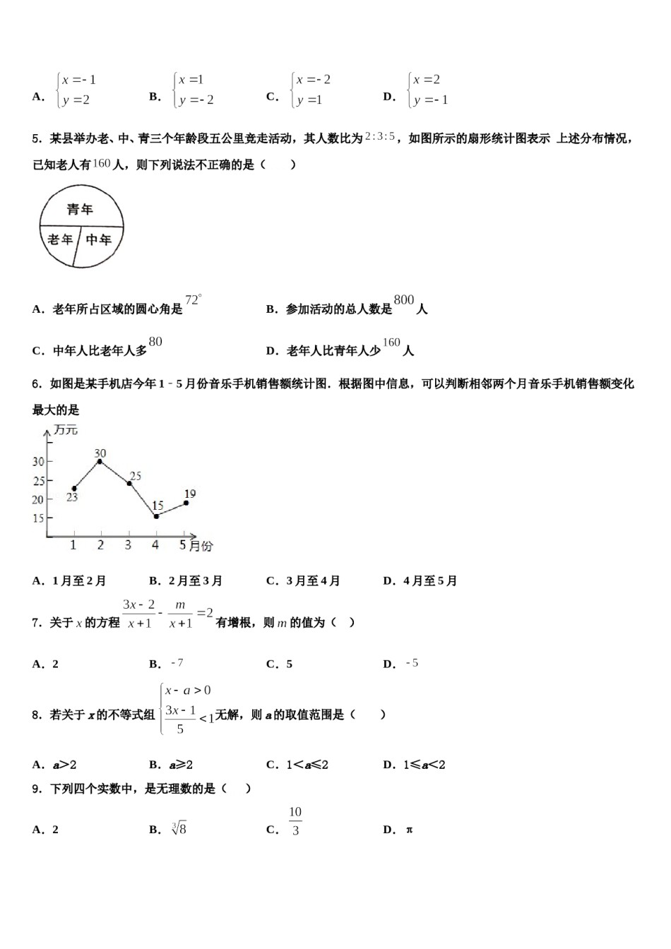 2023-2024学年浙江省江北区七校联考数学七下期末教学质量检测试题含解析.doc_第2页