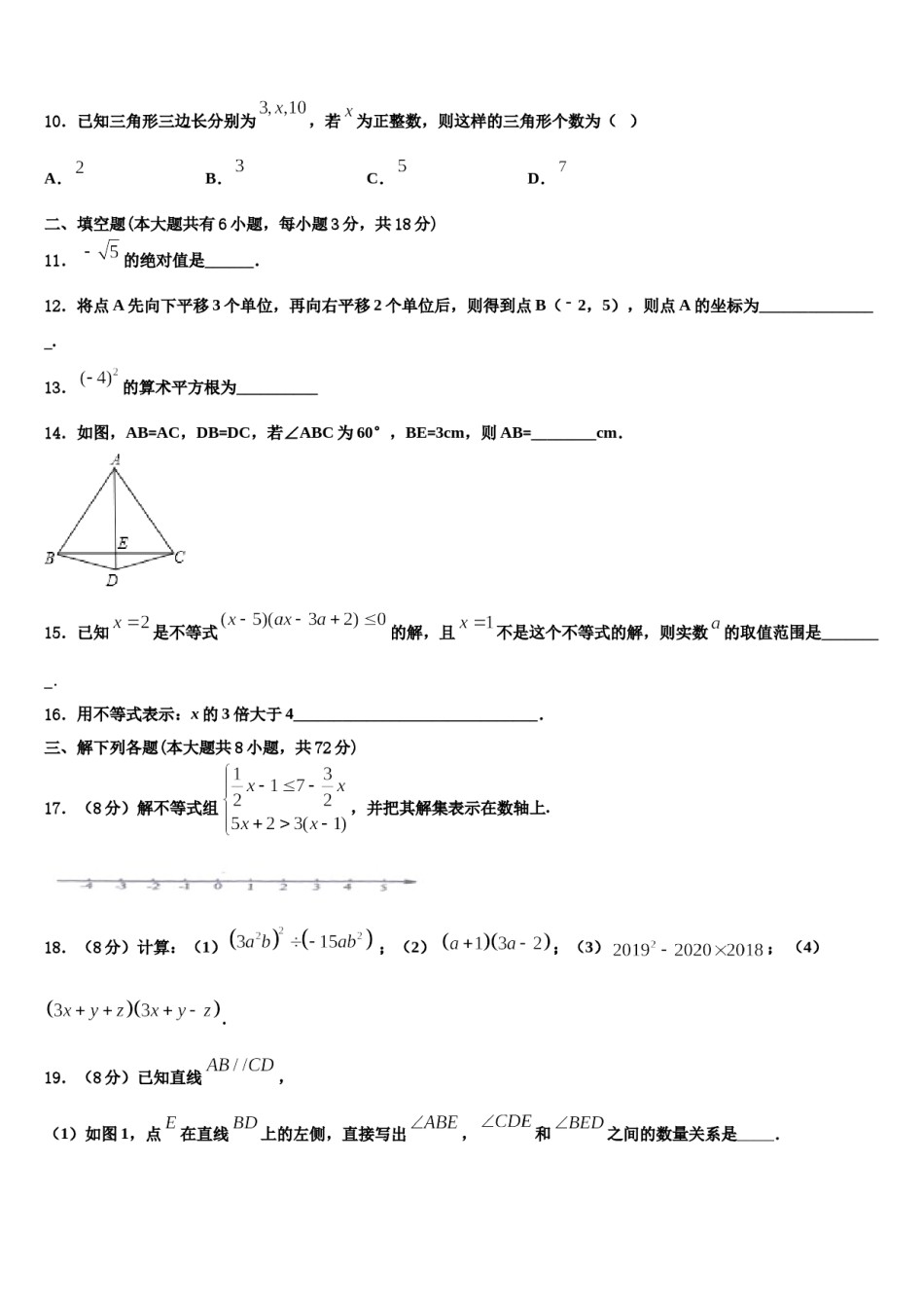 2023-2024学年浙江省江北区七校联考数学七下期末教学质量检测试题含解析.doc_第3页