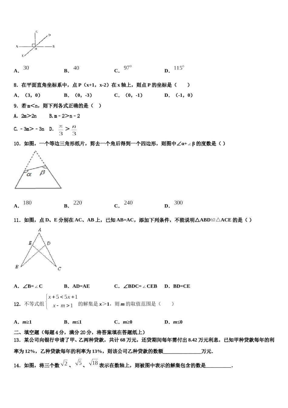 2023-2024学年浙江省泉山市台商投资区七下数学期末教学质量检测试题含解析.doc_第2页