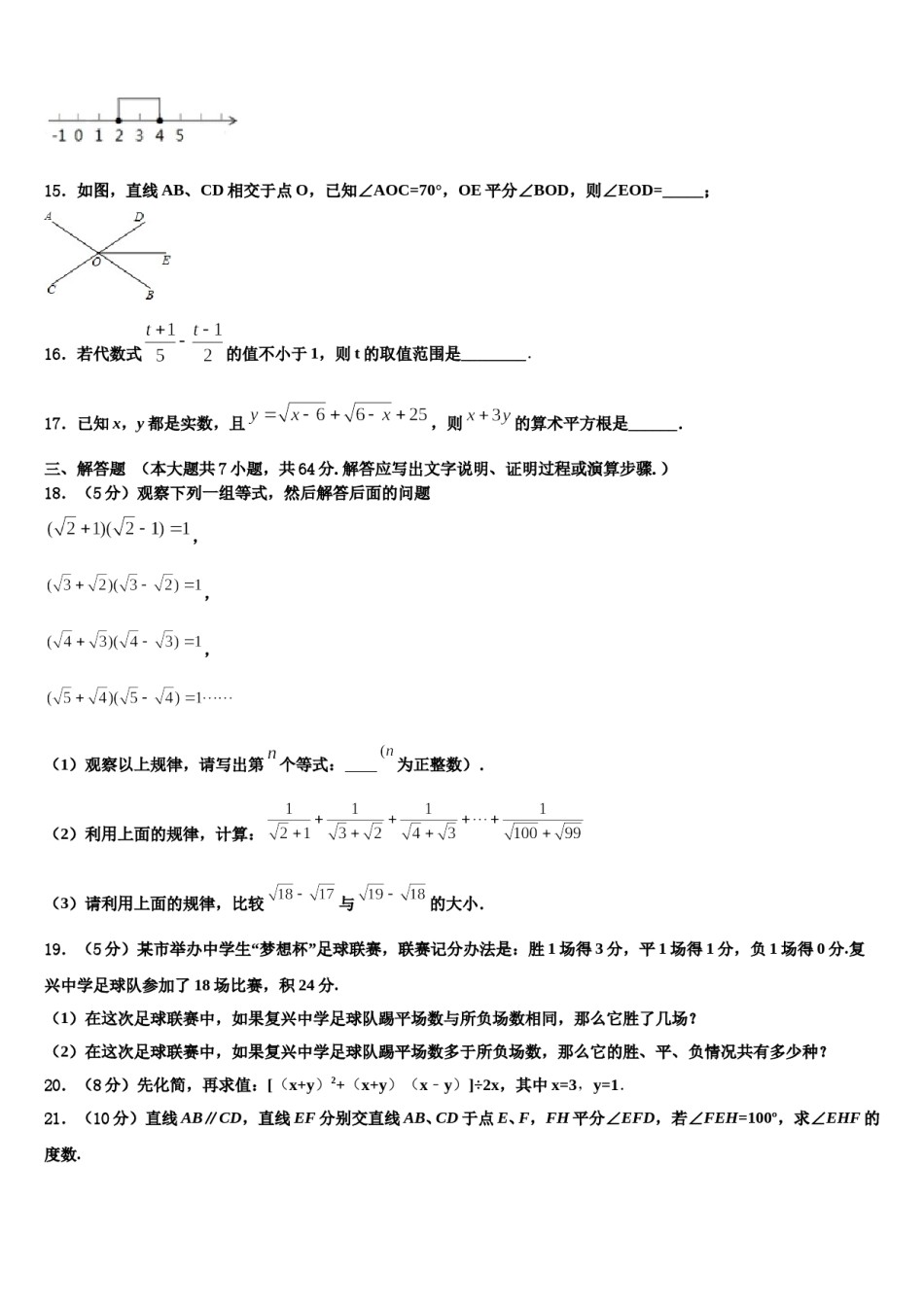 2023-2024学年浙江省泉山市台商投资区七下数学期末教学质量检测试题含解析.doc_第3页