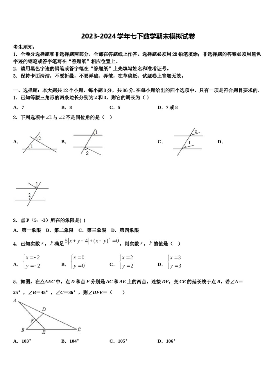 2023-2024学年浙江省泉山市台商投资区七年级数学第二学期期末质量检测试题含解析.doc_第1页