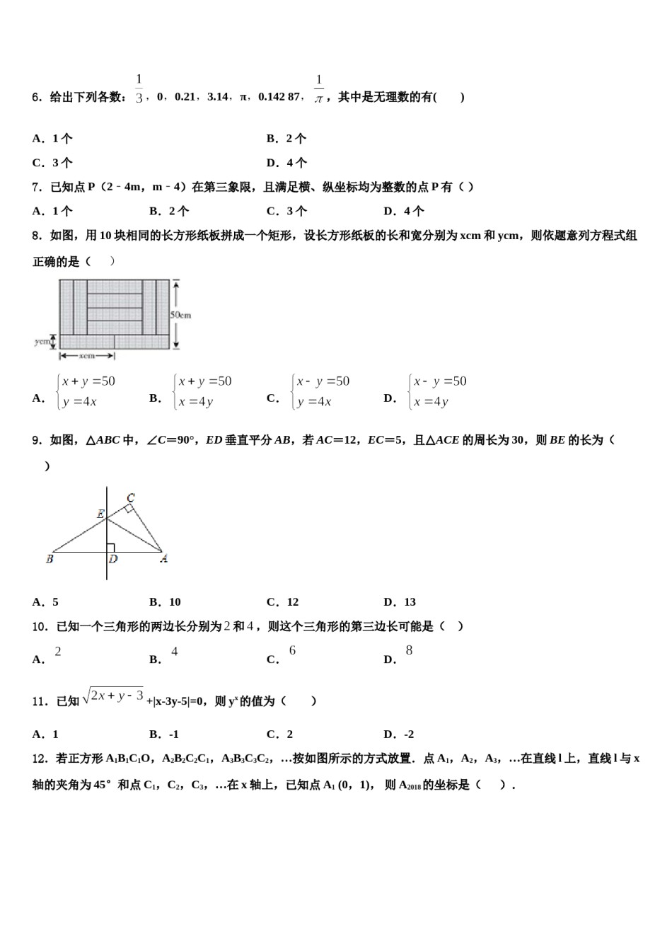 2023-2024学年浙江省泉山市台商投资区七年级数学第二学期期末质量检测试题含解析.doc_第2页