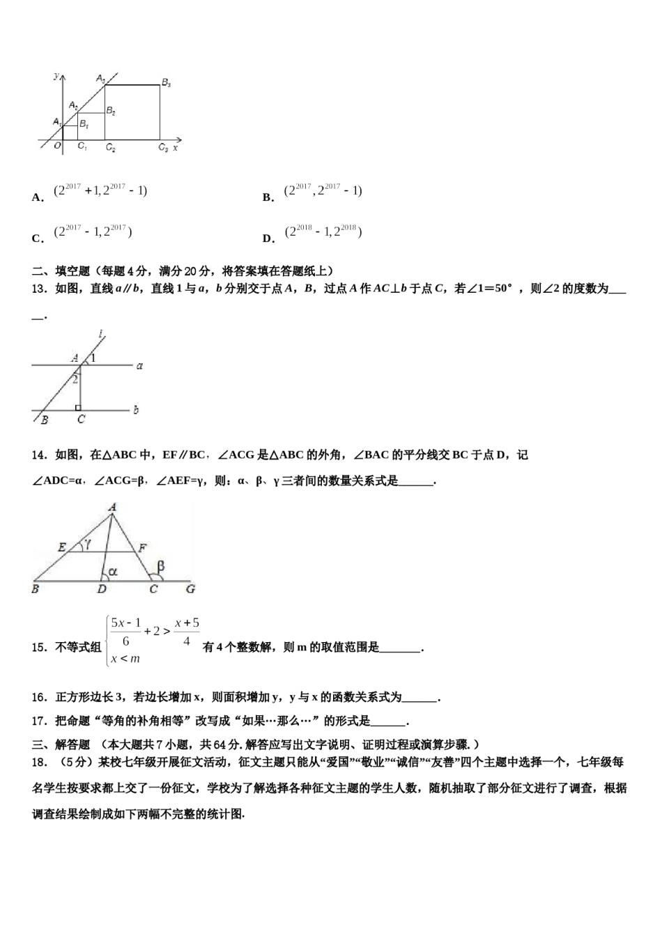 2023-2024学年浙江省泉山市台商投资区七年级数学第二学期期末质量检测试题含解析.doc_第3页