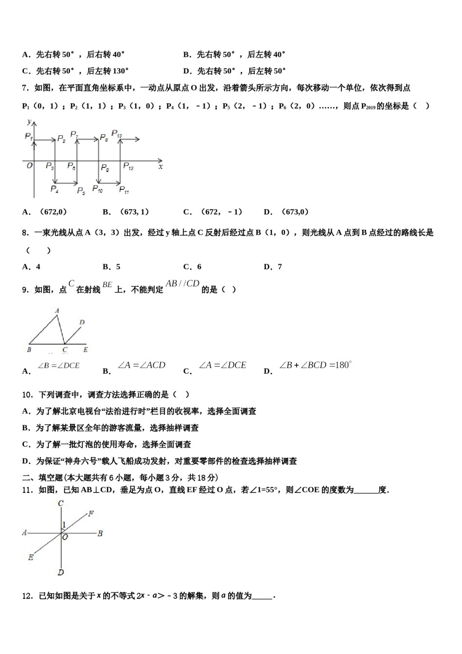 2023-2024学年浙江省泉山市台商投资区数学七下期末质量检测试题含解析.doc_第2页