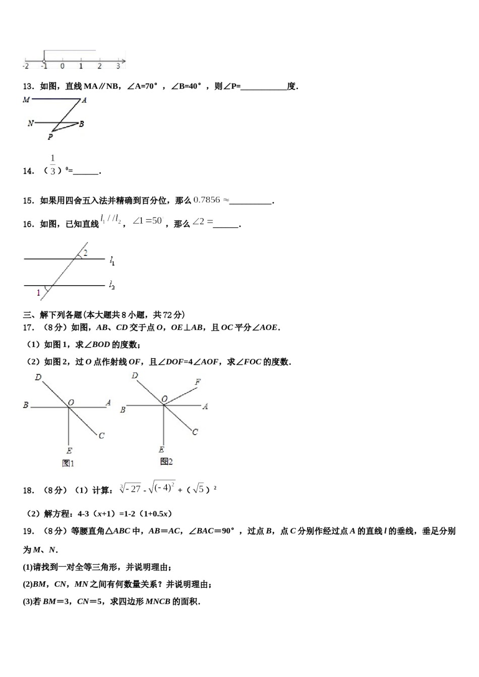 2023-2024学年浙江省泉山市台商投资区数学七下期末质量检测试题含解析.doc_第3页