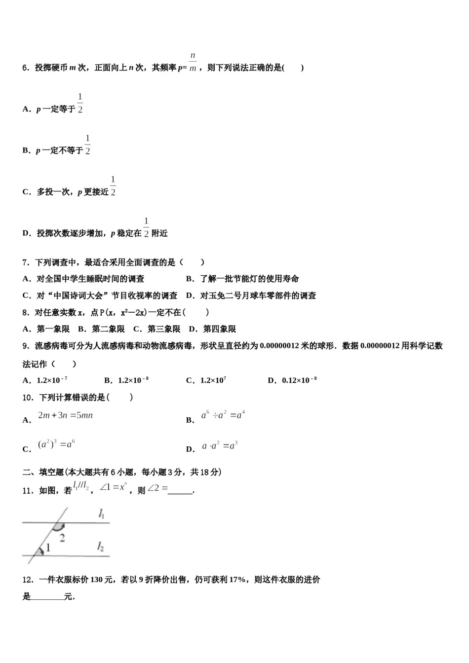 2023-2024学年浙江省海曙区五校联考数学七下期末联考试题含解析.doc_第2页