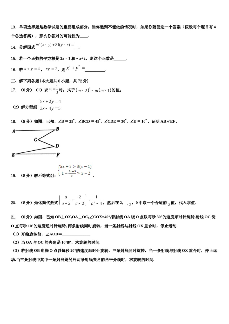 2023-2024学年浙江省海曙区五校联考数学七下期末联考试题含解析.doc_第3页