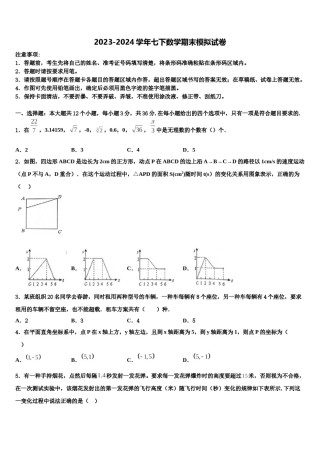 2023-2024学年浙江省温州市七下数学期末学业质量监测试题含解析.doc