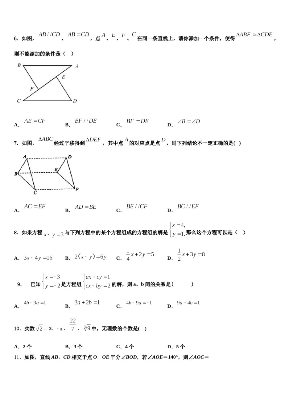 2023-2024学年浙江省温州市南浦实验中学七下数学期末检测模拟试题含解析.doc_第2页
