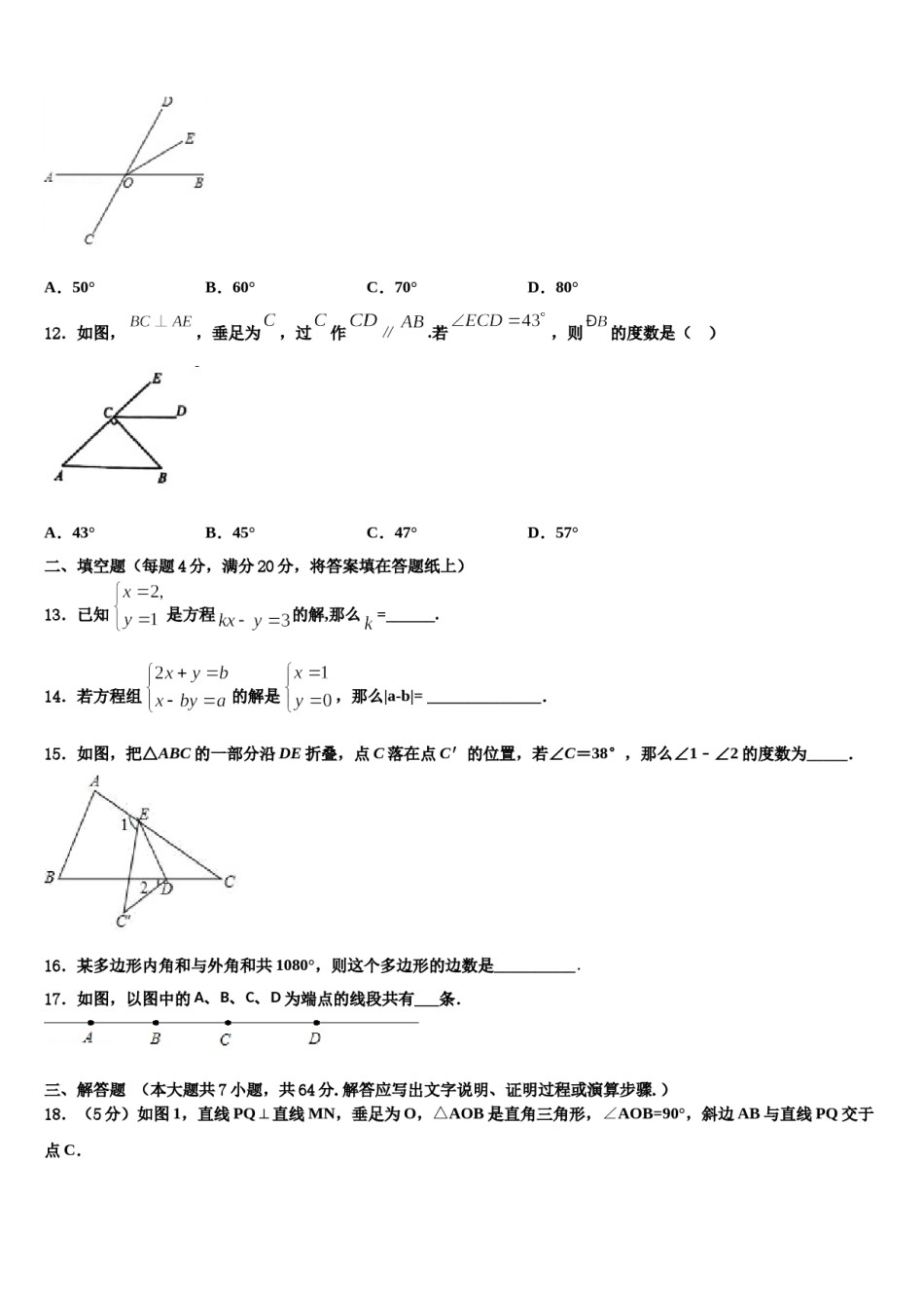 2023-2024学年浙江省温州市南浦实验中学七下数学期末检测模拟试题含解析.doc_第3页