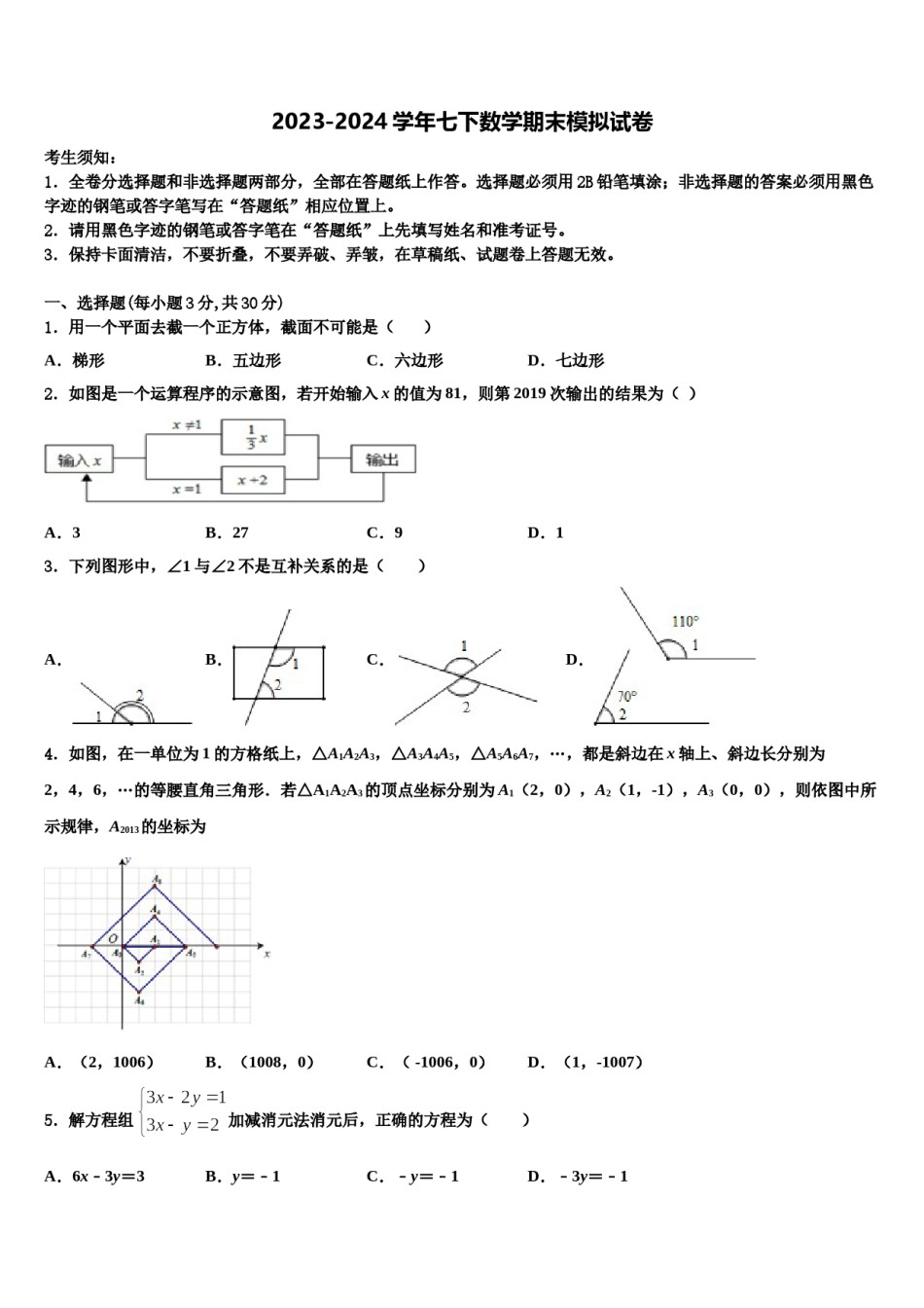 2023-2024学年浙江省温州市名校数学七下期末经典试题含解析.doc_第1页