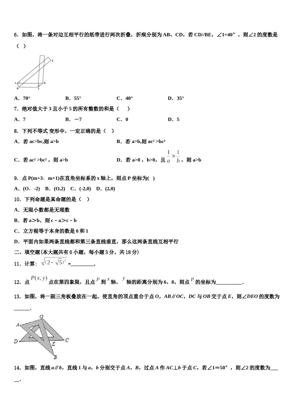 2023-2024学年浙江省温州市名校数学七下期末经典试题含解析.doc_第2页