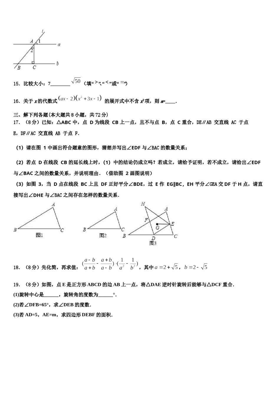 2023-2024学年浙江省温州市名校数学七下期末经典试题含解析.doc_第3页