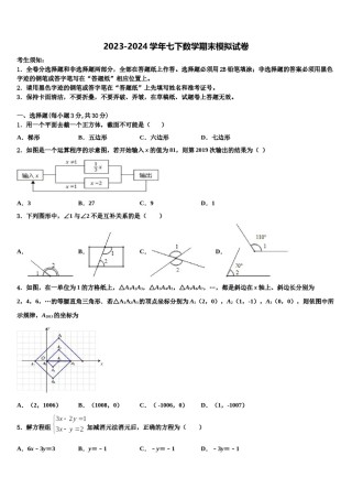 2023-2024学年浙江省温州市名校数学七下期末经典试题含解析.doc