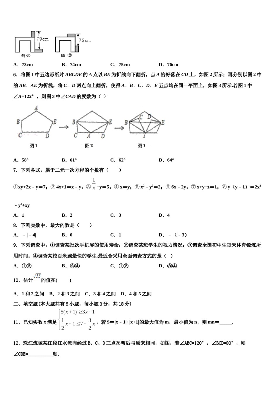 2023-2024学年浙江省温州市平阳县七下数学期末考试模拟试题含解析.doc_第2页