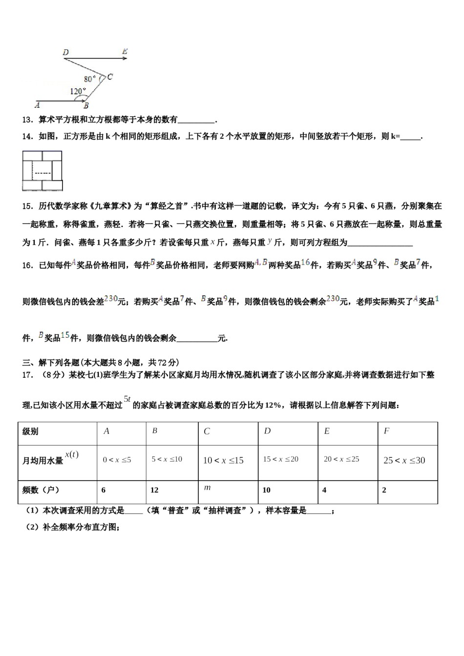 2023-2024学年浙江省温州市平阳县七下数学期末考试模拟试题含解析.doc_第3页