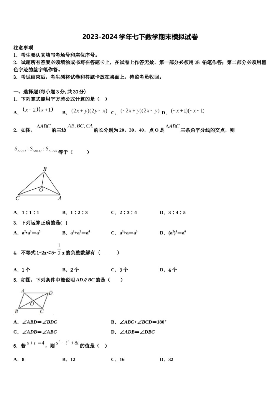 2023-2024学年浙江省温州市温州实验中学七下数学期末复习检测模拟试题含解析.doc_第1页