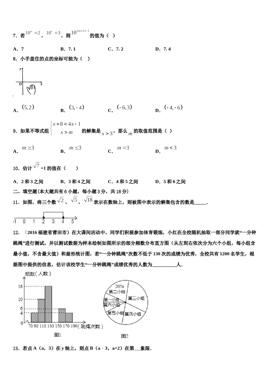2023-2024学年浙江省温州市温州实验中学七下数学期末复习检测模拟试题含解析.doc_第2页