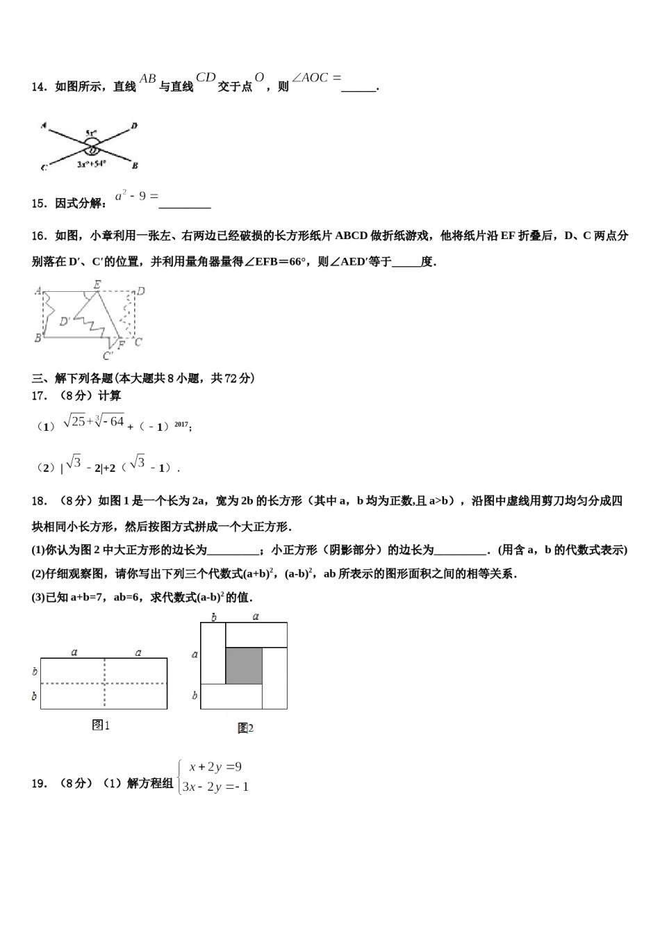 2023-2024学年浙江省温州市温州实验中学七下数学期末复习检测模拟试题含解析.doc_第3页