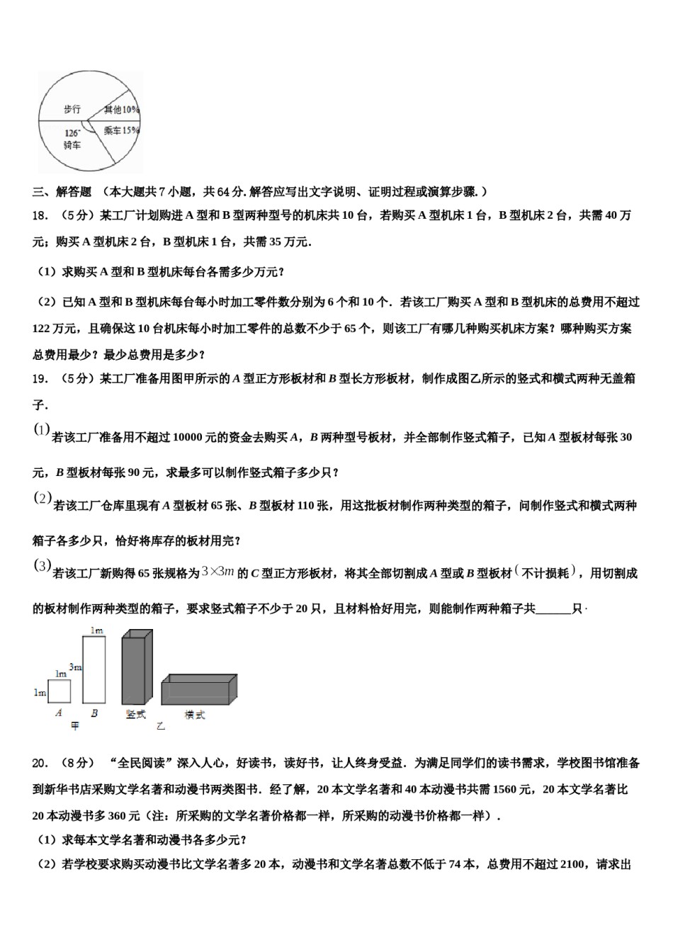2023-2024学年浙江省温州市鹿城区第二十三中学数学七下期末调研模拟试题含解析.doc_第3页