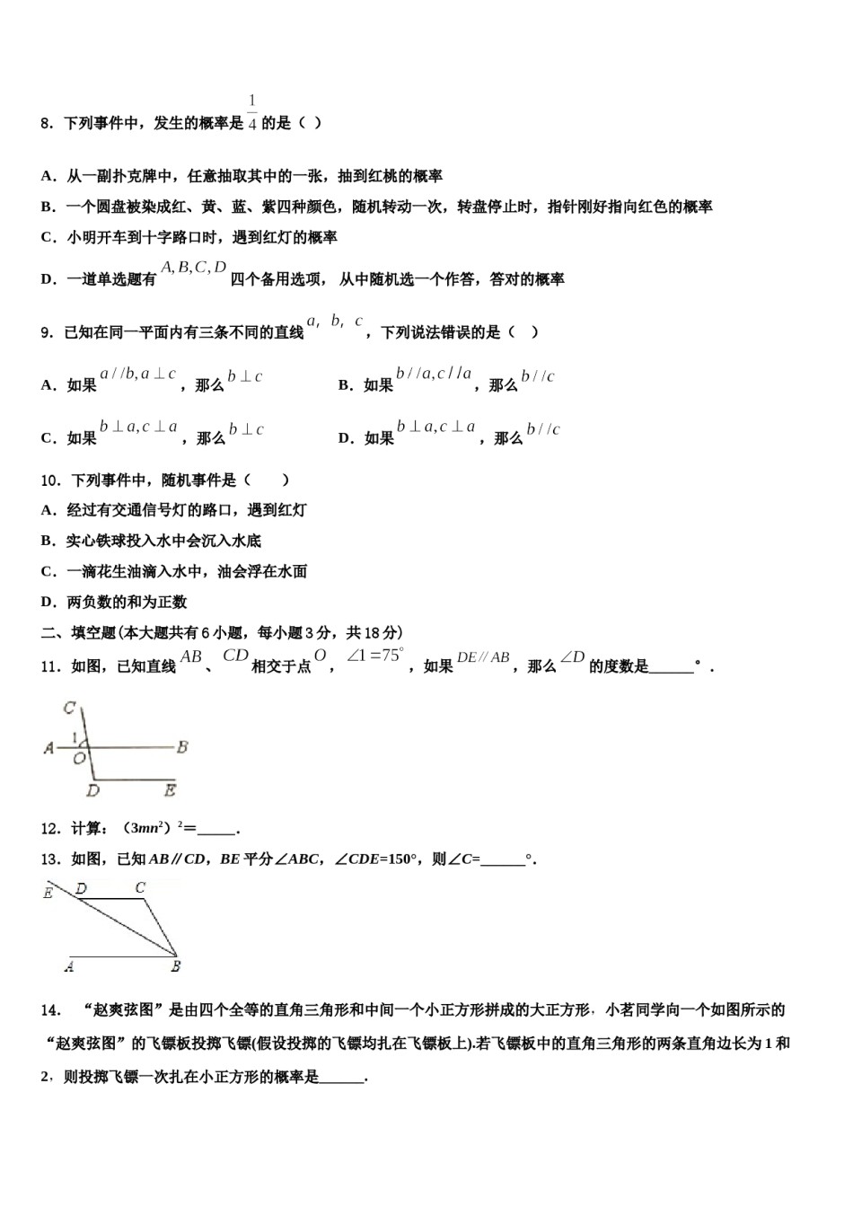 2023-2024学年浙江省温州瑞安市新纪元实验学校七年级数学第二学期期末预测试题含解析.doc_第2页