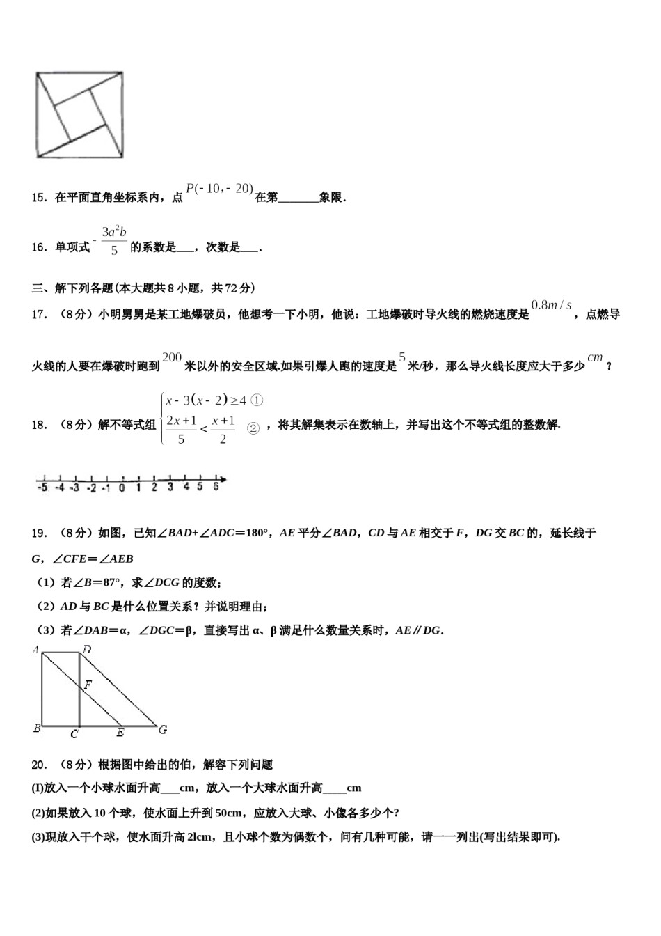 2023-2024学年浙江省温州瑞安市新纪元实验学校七年级数学第二学期期末预测试题含解析.doc_第3页
