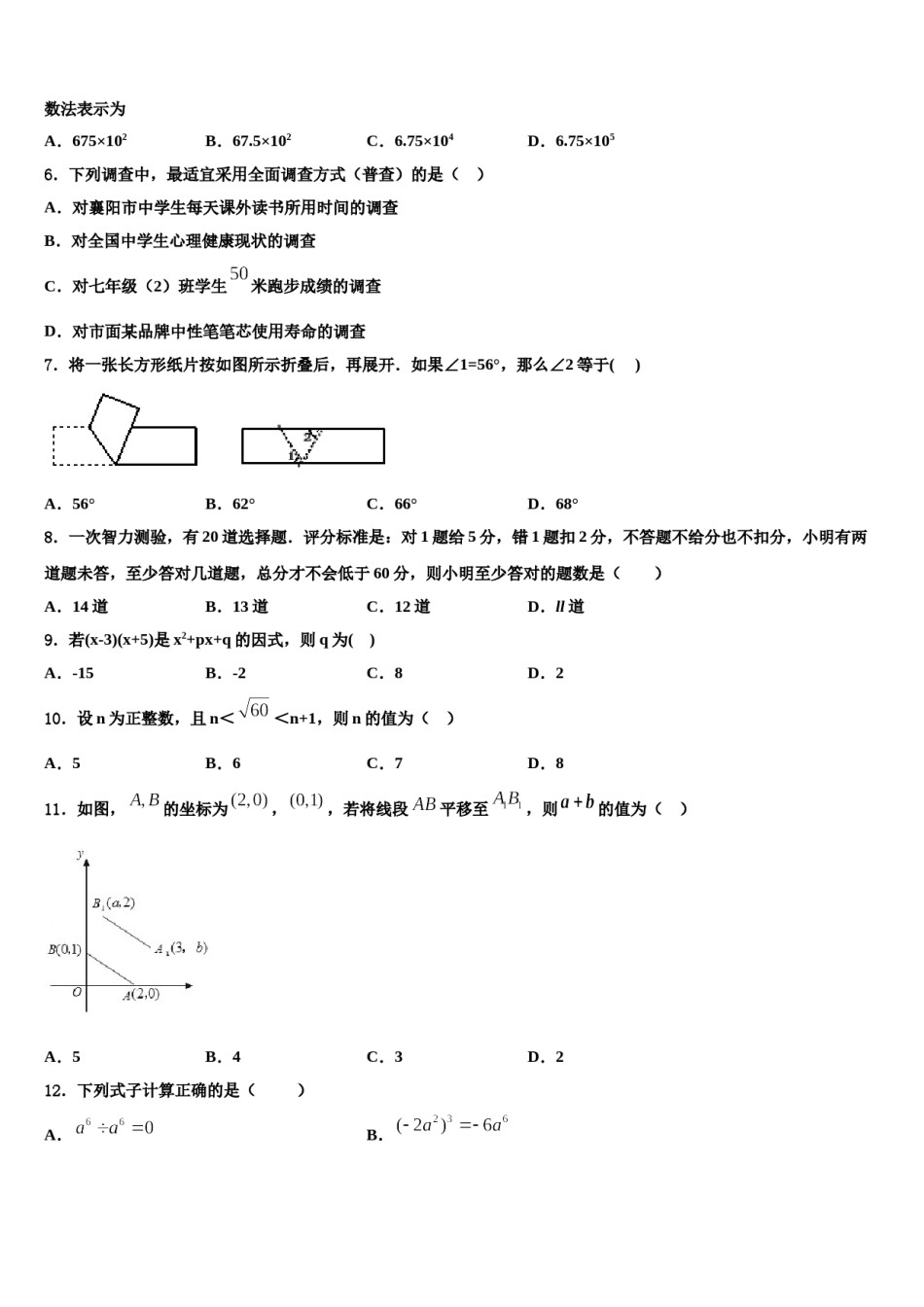 2023-2024学年浙江省湖州五中学七年级数学第二学期期末监测模拟试题含解析.doc_第2页