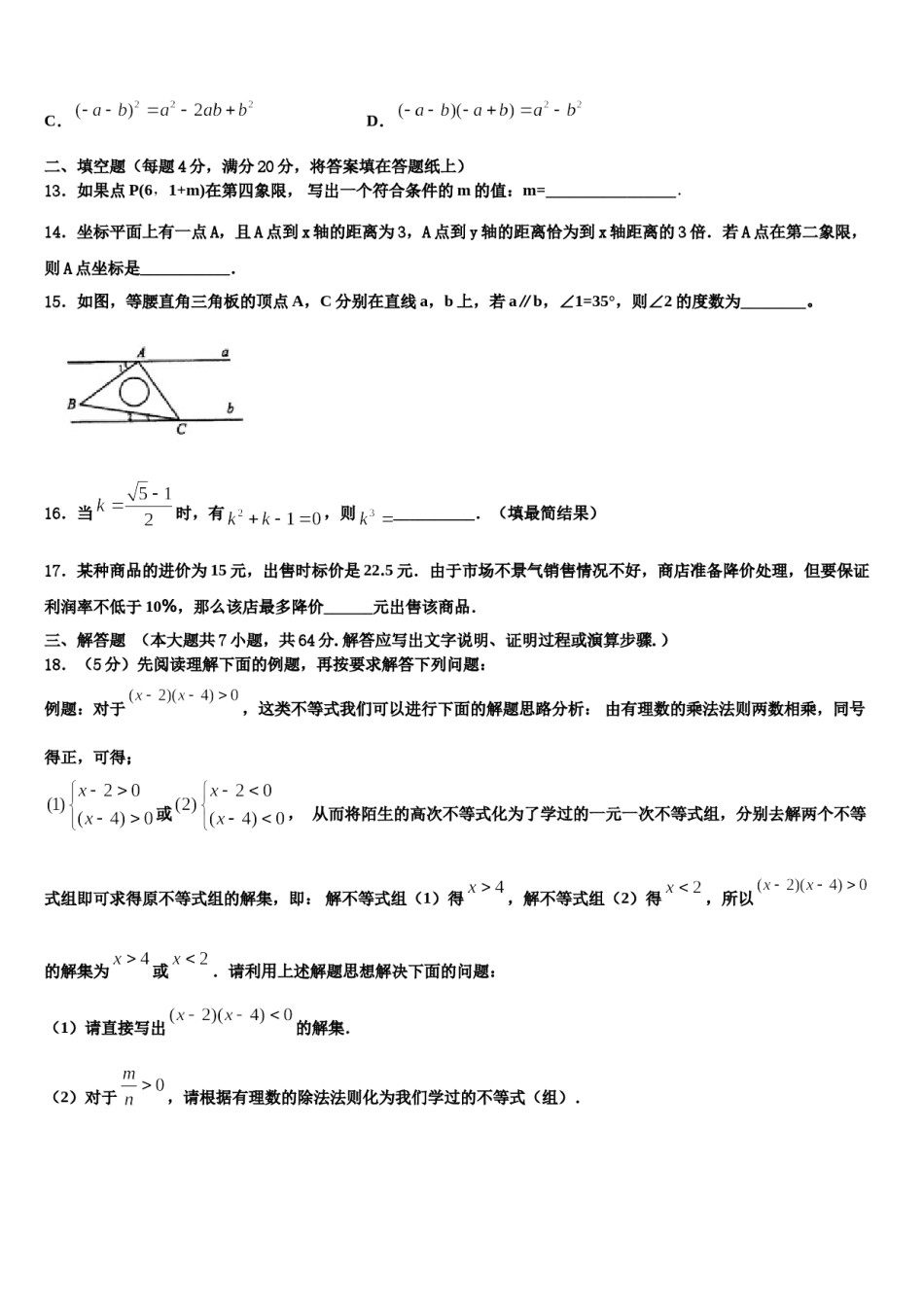 2023-2024学年浙江省湖州五中学七年级数学第二学期期末监测模拟试题含解析.doc_第3页