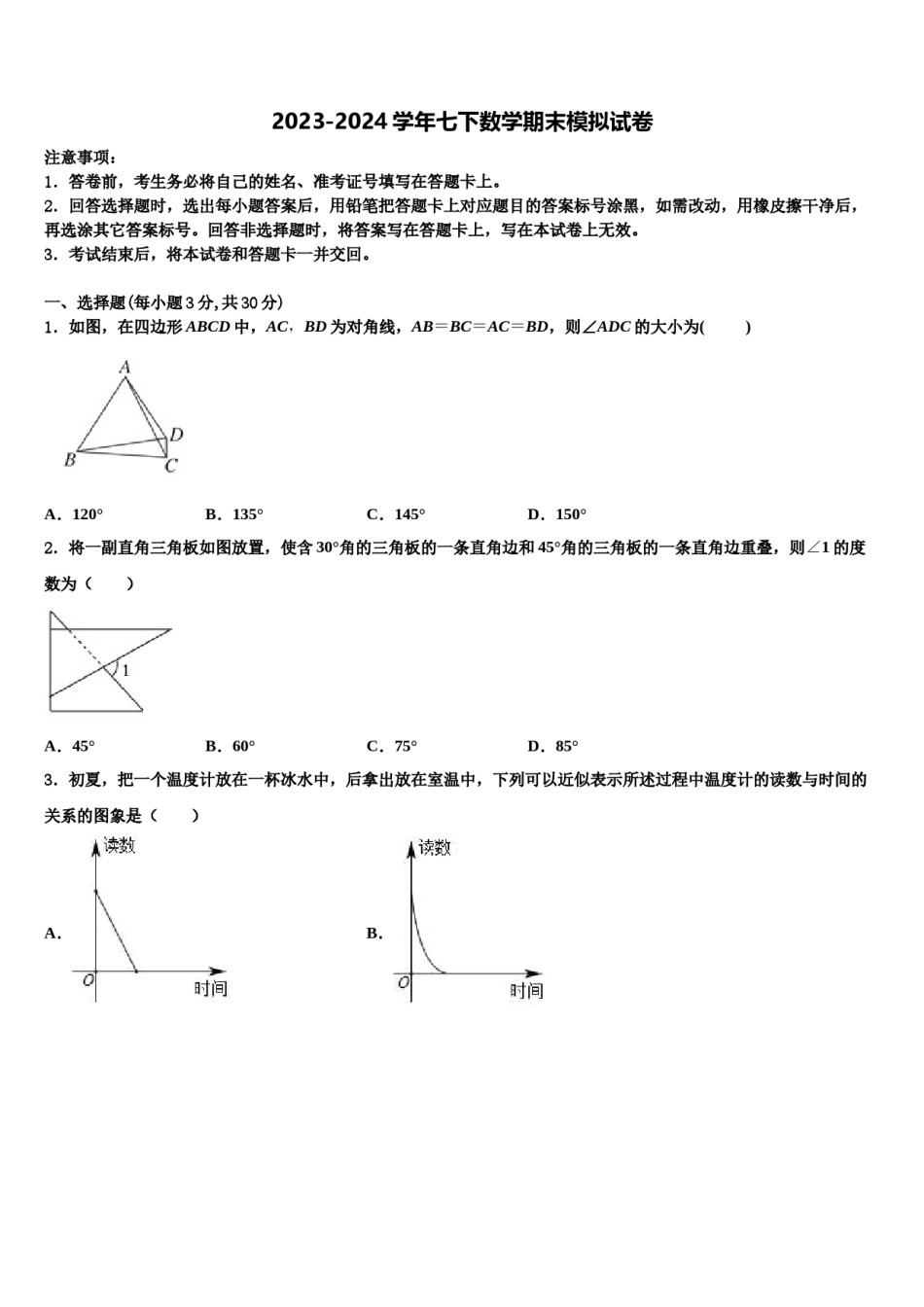 2023-2024学年浙江省湖州市南浔区实验学校七年级数学第二学期期末统考试题含解析.doc_第1页