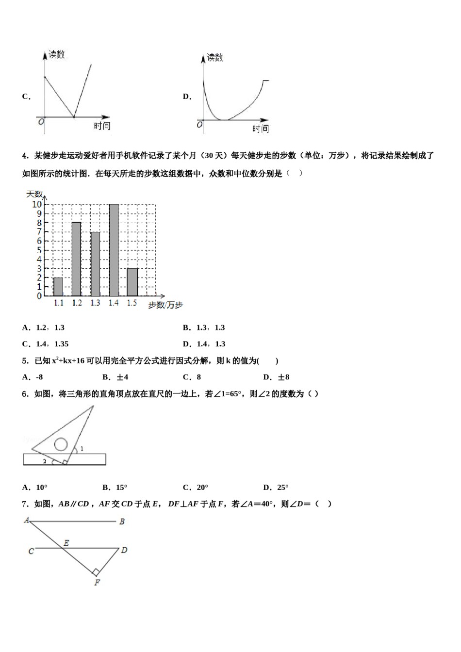 2023-2024学年浙江省湖州市南浔区实验学校七年级数学第二学期期末统考试题含解析.doc_第2页