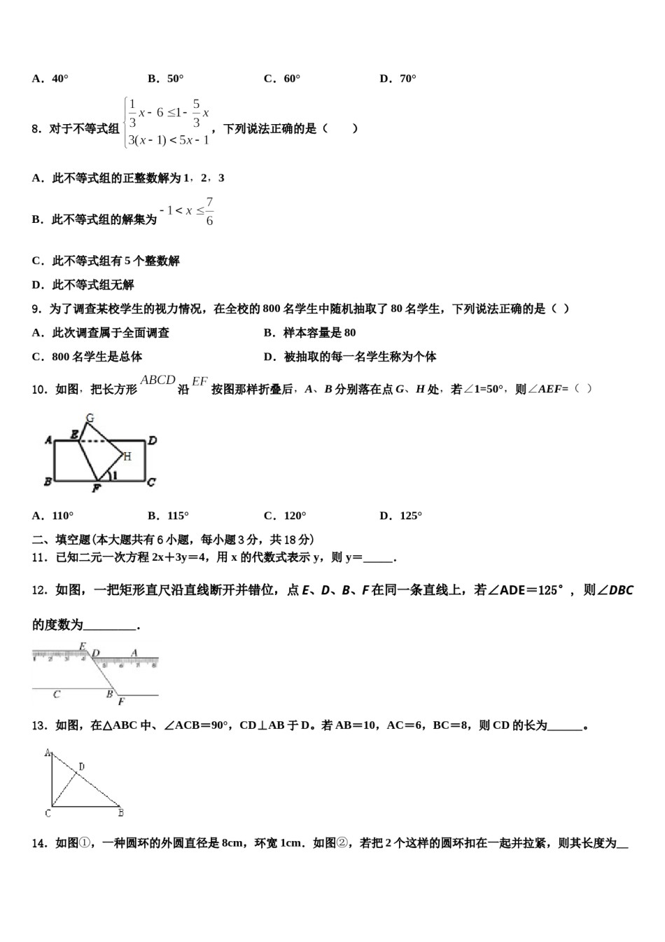 2023-2024学年浙江省湖州市南浔区实验学校七年级数学第二学期期末统考试题含解析.doc_第3页