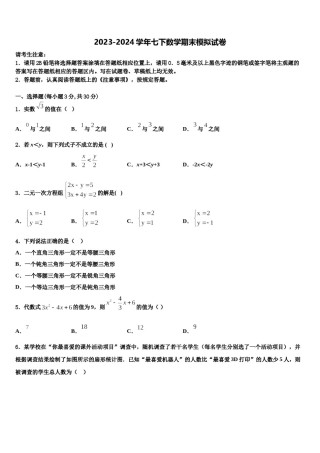 2023-2024学年浙江省湖州市名校数学七下期末监测试题含解析.doc