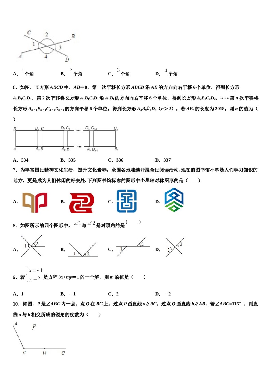 2023-2024学年浙江省湖州市吴兴区十校联考七下数学期末质量检测试题含解析.doc_第2页