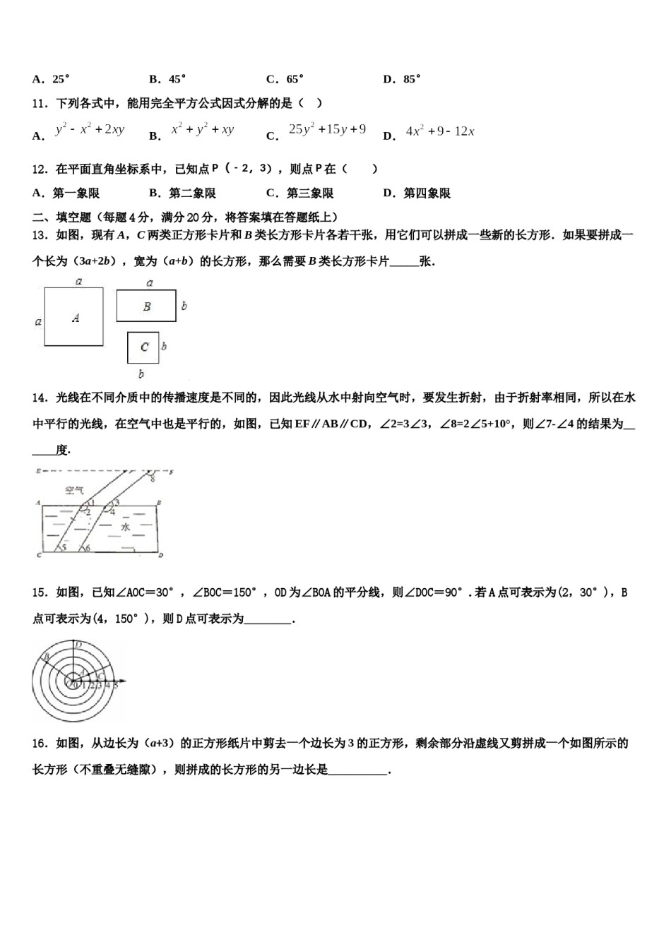 2023-2024学年浙江省湖州市吴兴区十校联考七下数学期末质量检测试题含解析.doc_第3页
