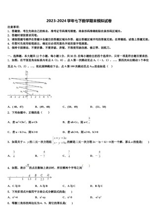 2023-2024学年浙江省湖州市菱湖镇第一中学数学七下期末教学质量检测模拟试题含解析.doc