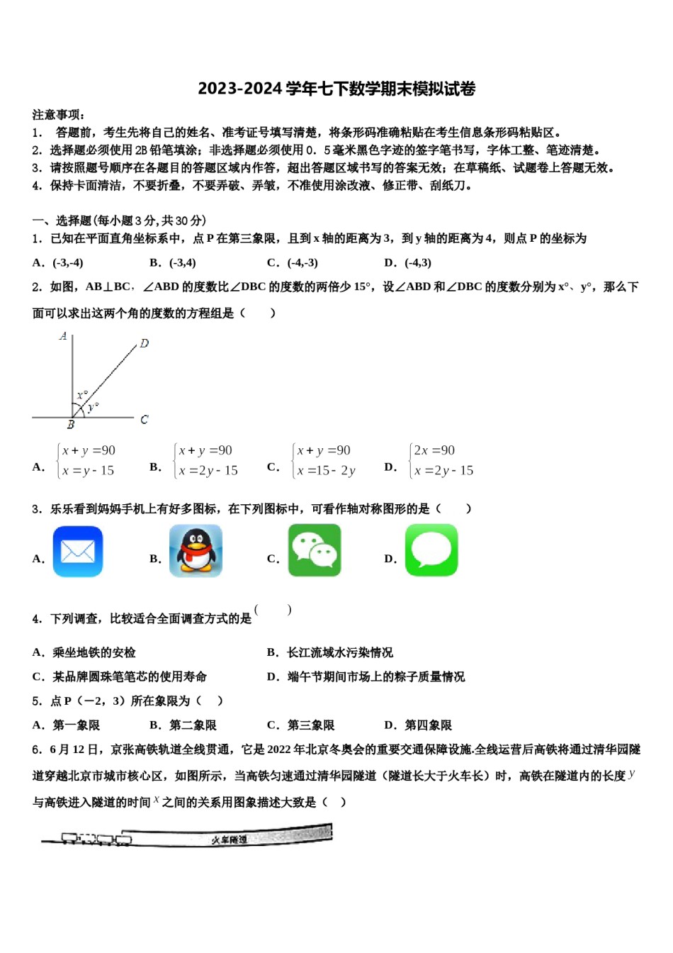 2023-2024学年浙江省秋瑾中学七下数学期末经典模拟试题含解析.doc_第1页