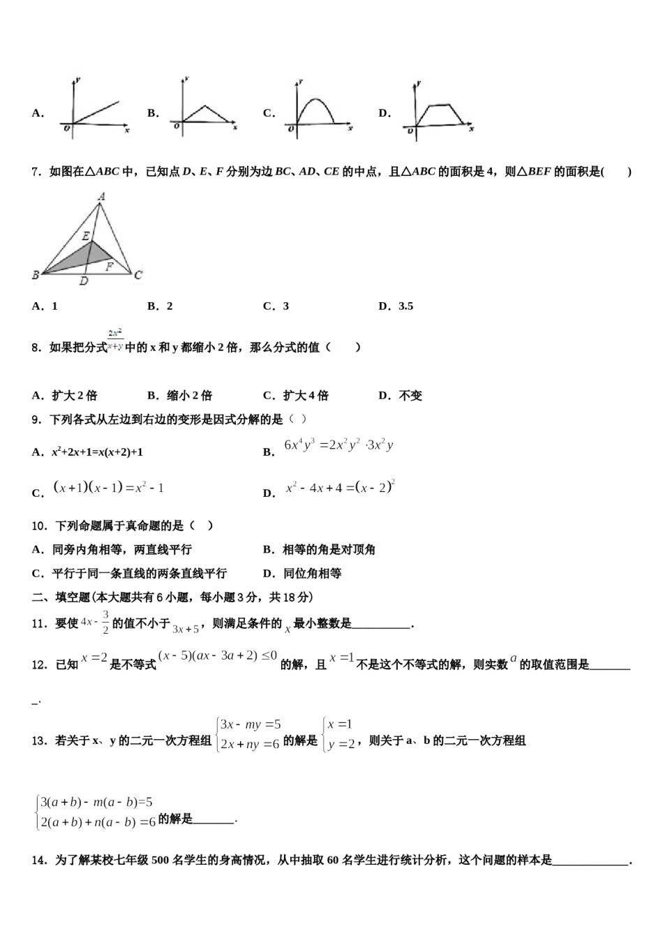 2023-2024学年浙江省秋瑾中学七下数学期末经典模拟试题含解析.doc_第2页