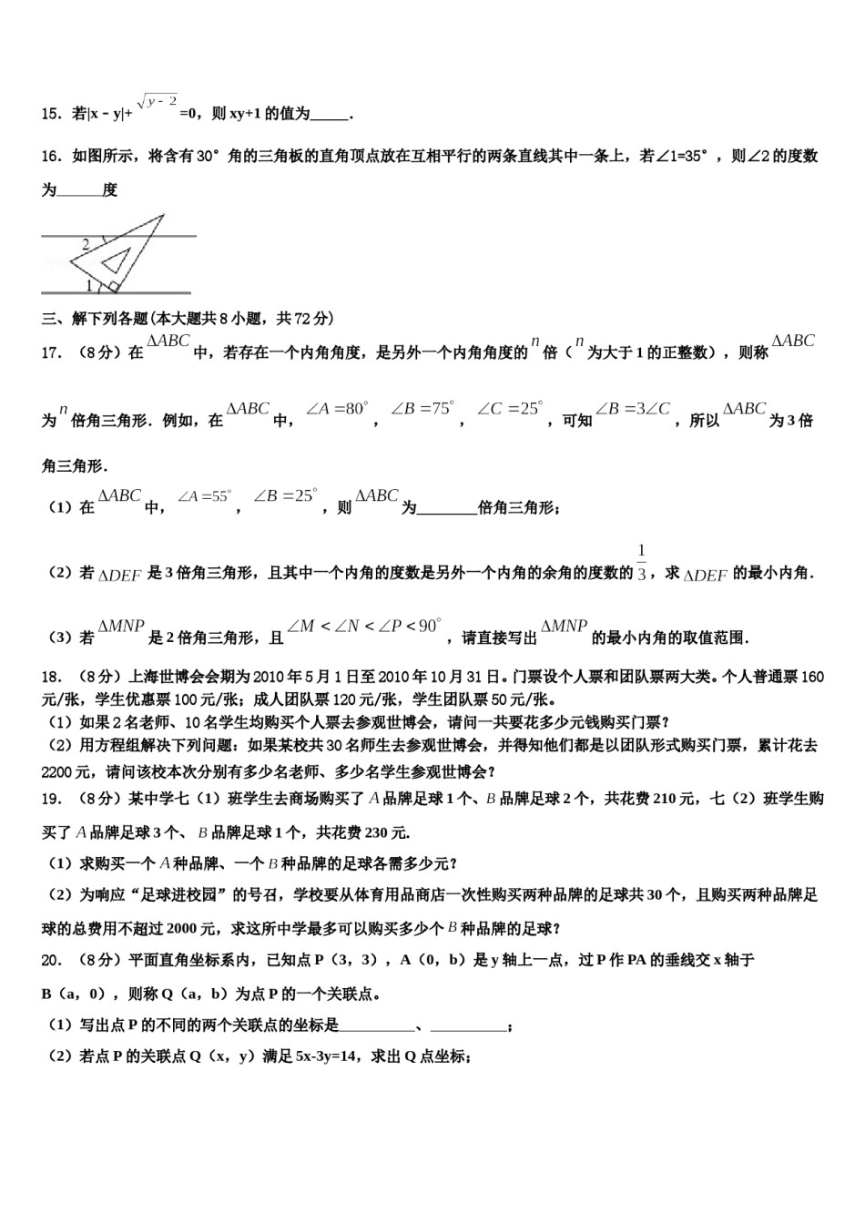 2023-2024学年浙江省秋瑾中学七下数学期末经典模拟试题含解析.doc_第3页