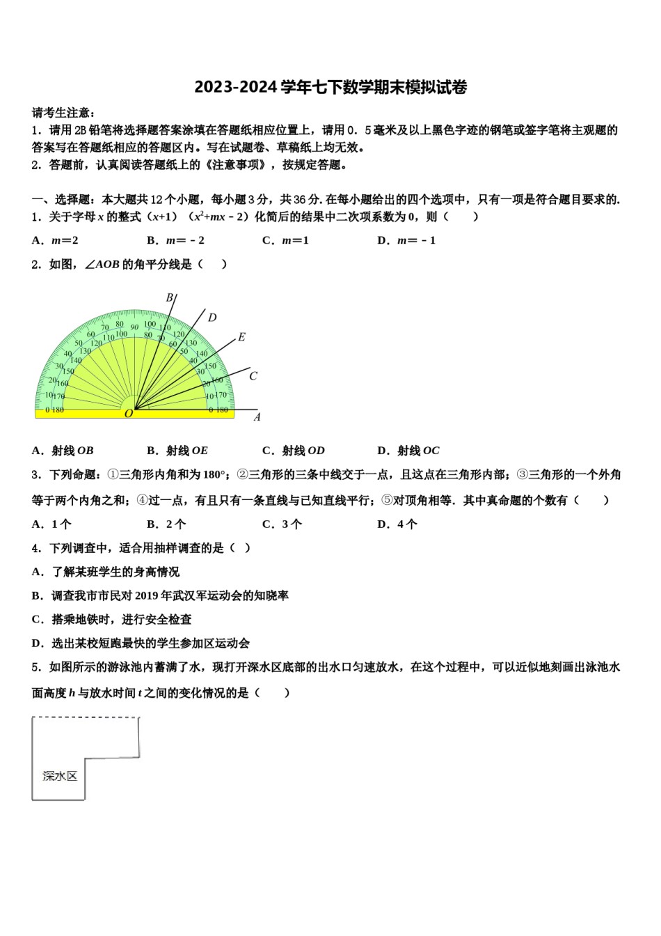 2023-2024学年浙江省秋瑾中学数学七下期末学业水平测试模拟试题含解析.doc_第1页