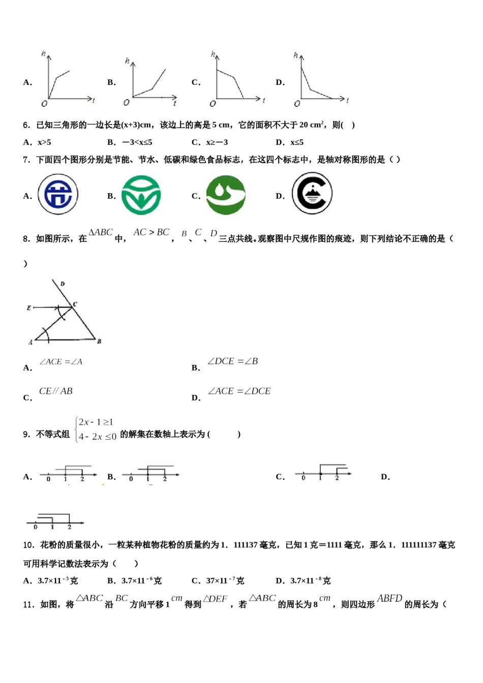 2023-2024学年浙江省秋瑾中学数学七下期末学业水平测试模拟试题含解析.doc_第2页